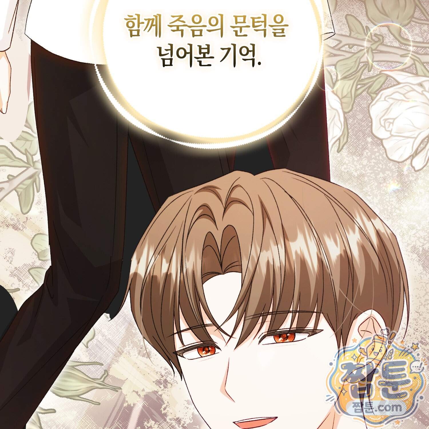 암흑길드 후계자가 운영하는 카페입니다 28화 51