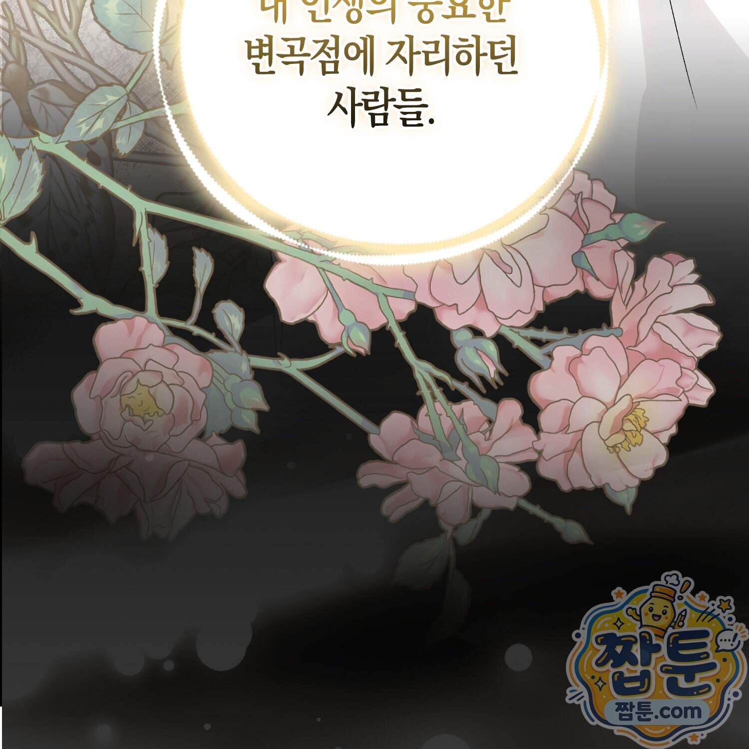 암흑길드 후계자가 운영하는 카페입니다 28화 53