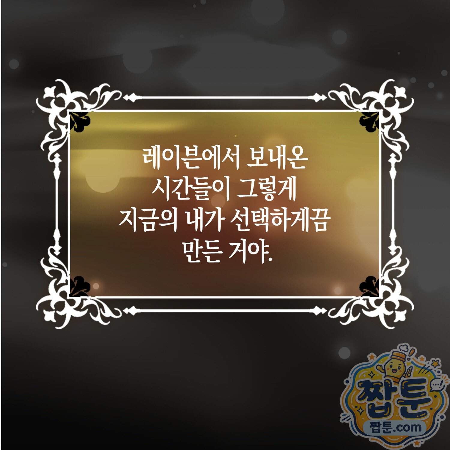 암흑길드 후계자가 운영하는 카페입니다 28화 54
