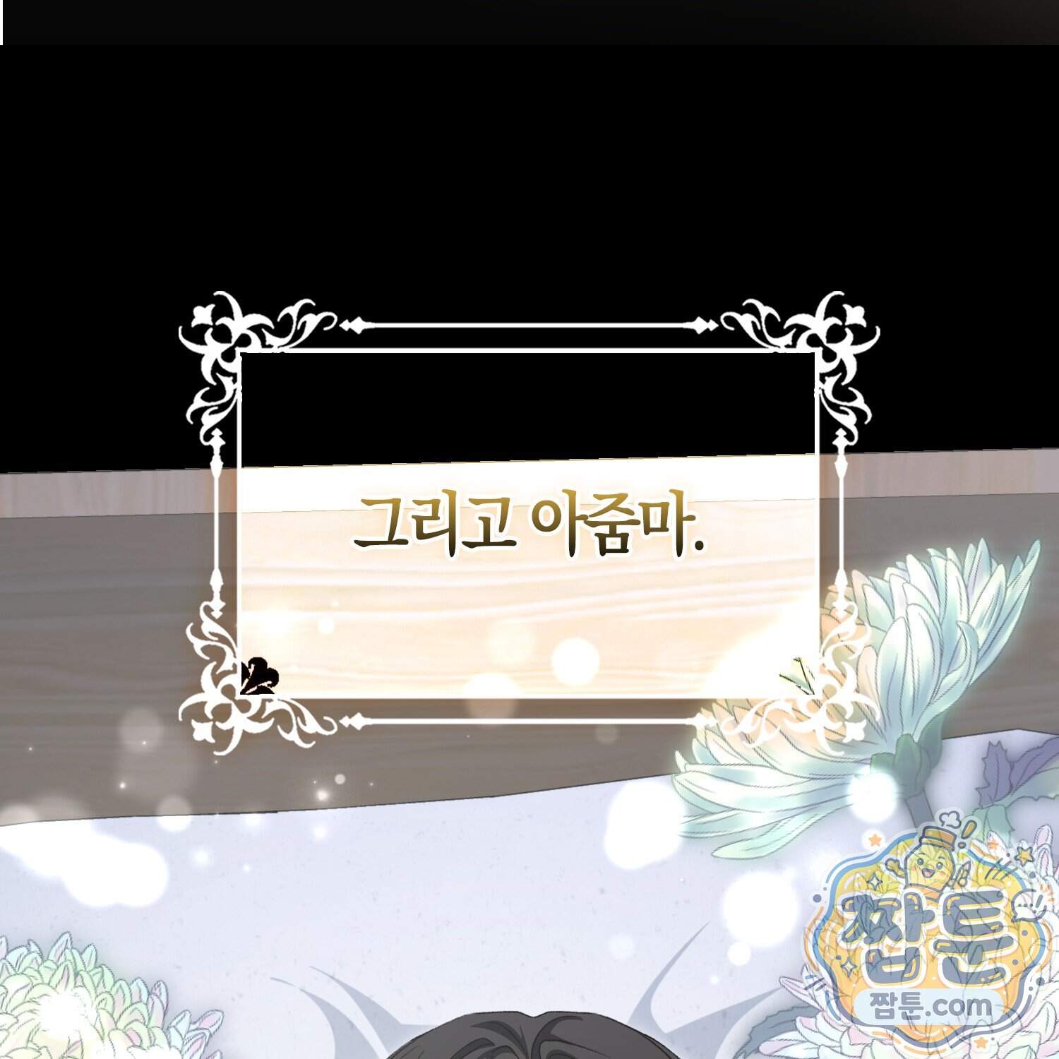 암흑길드 후계자가 운영하는 카페입니다 28화 55