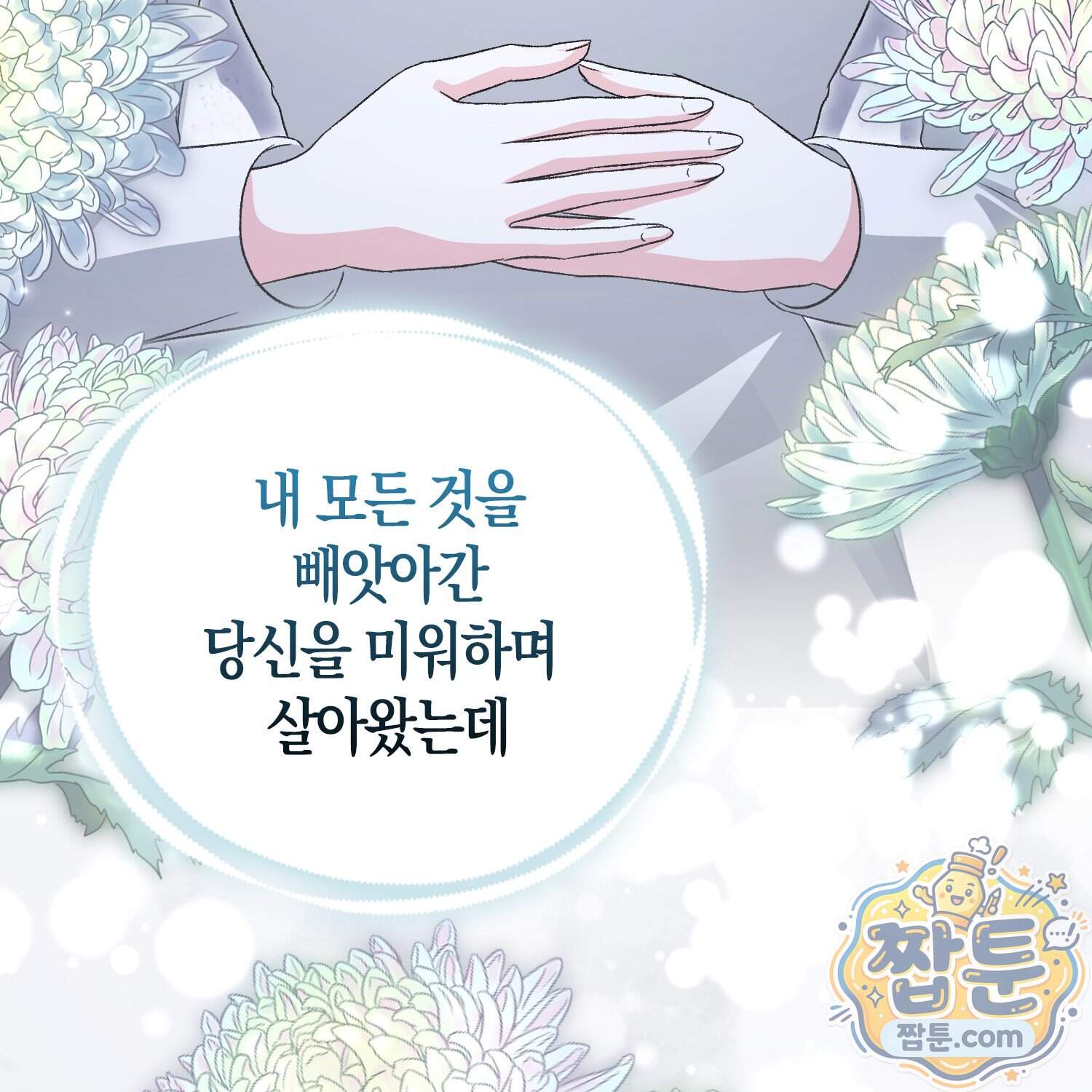 암흑길드 후계자가 운영하는 카페입니다 28화 57