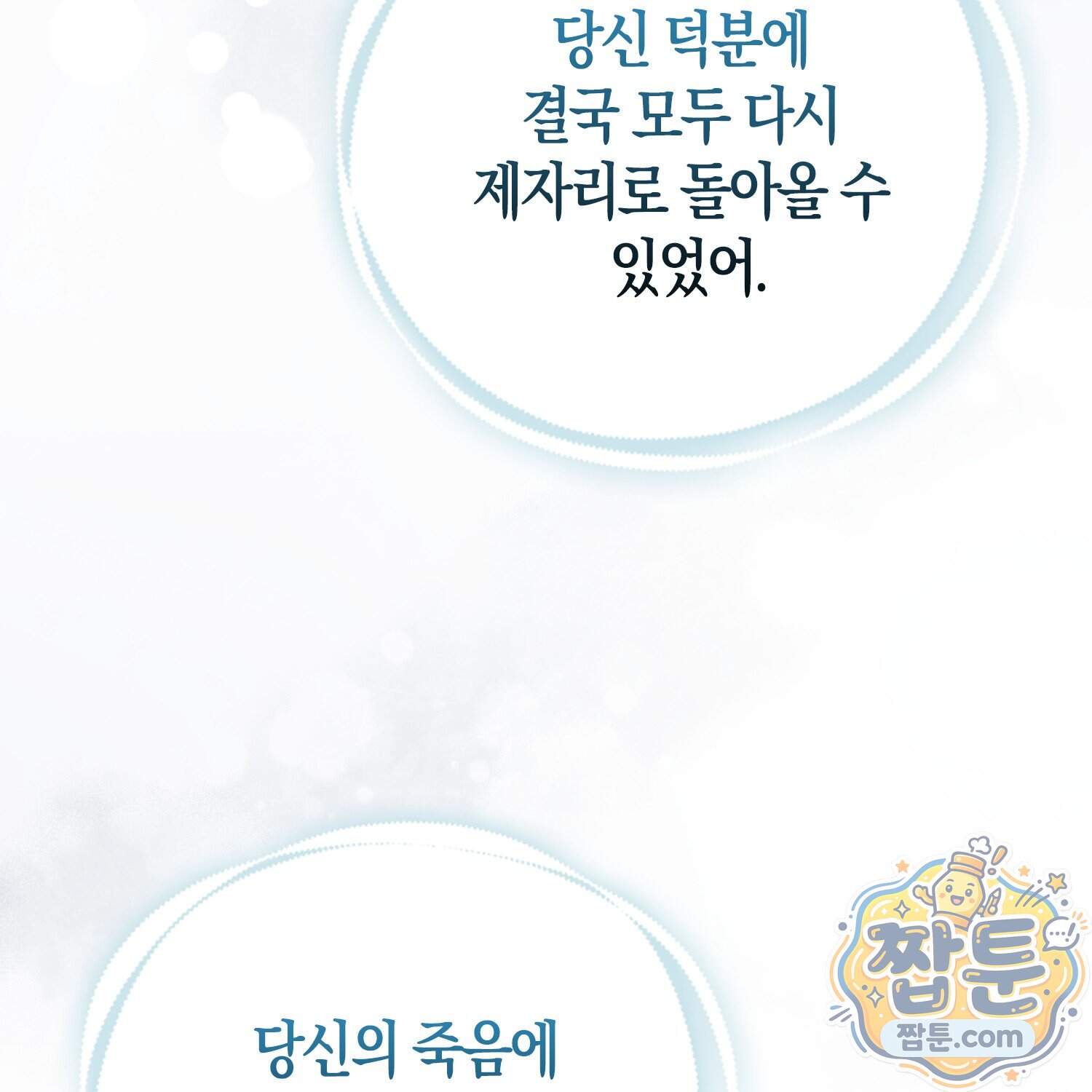 암흑길드 후계자가 운영하는 카페입니다 28화 59