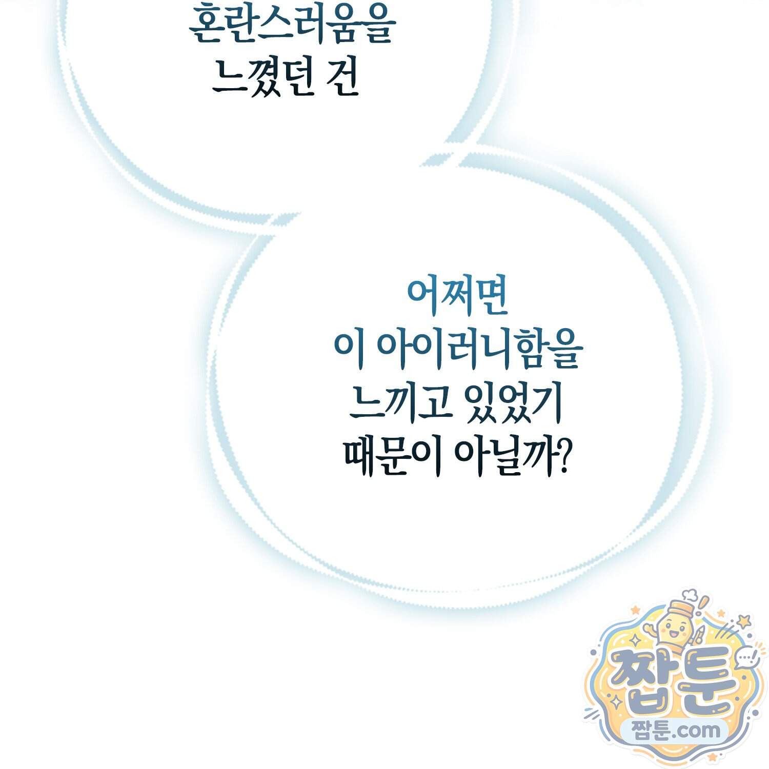암흑길드 후계자가 운영하는 카페입니다 28화 60
