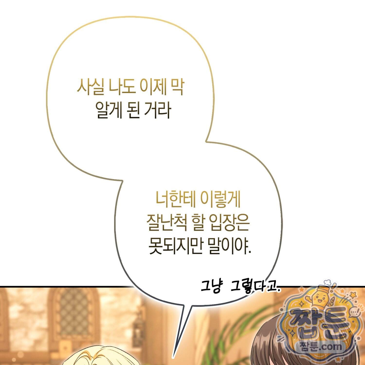 암흑길드 후계자가 운영하는 카페입니다 28화 61