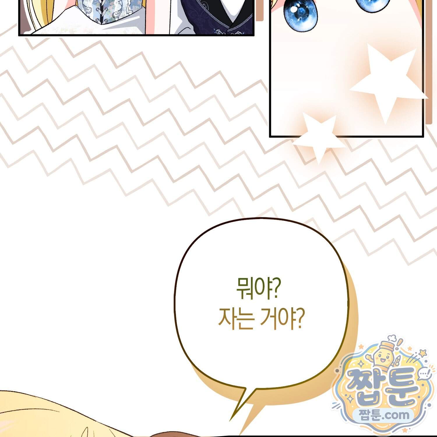 암흑길드 후계자가 운영하는 카페입니다 28화 66