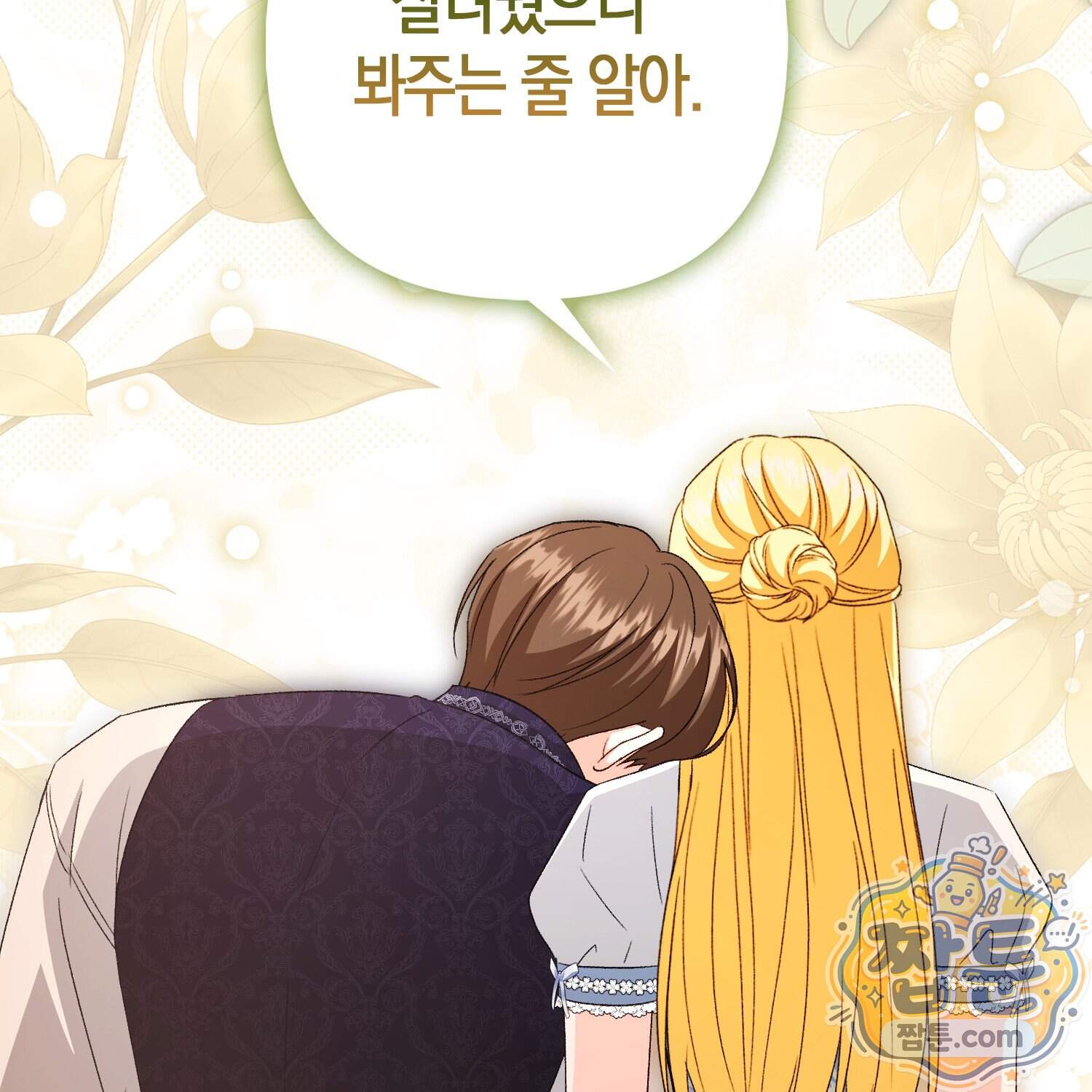암흑길드 후계자가 운영하는 카페입니다 28화 69