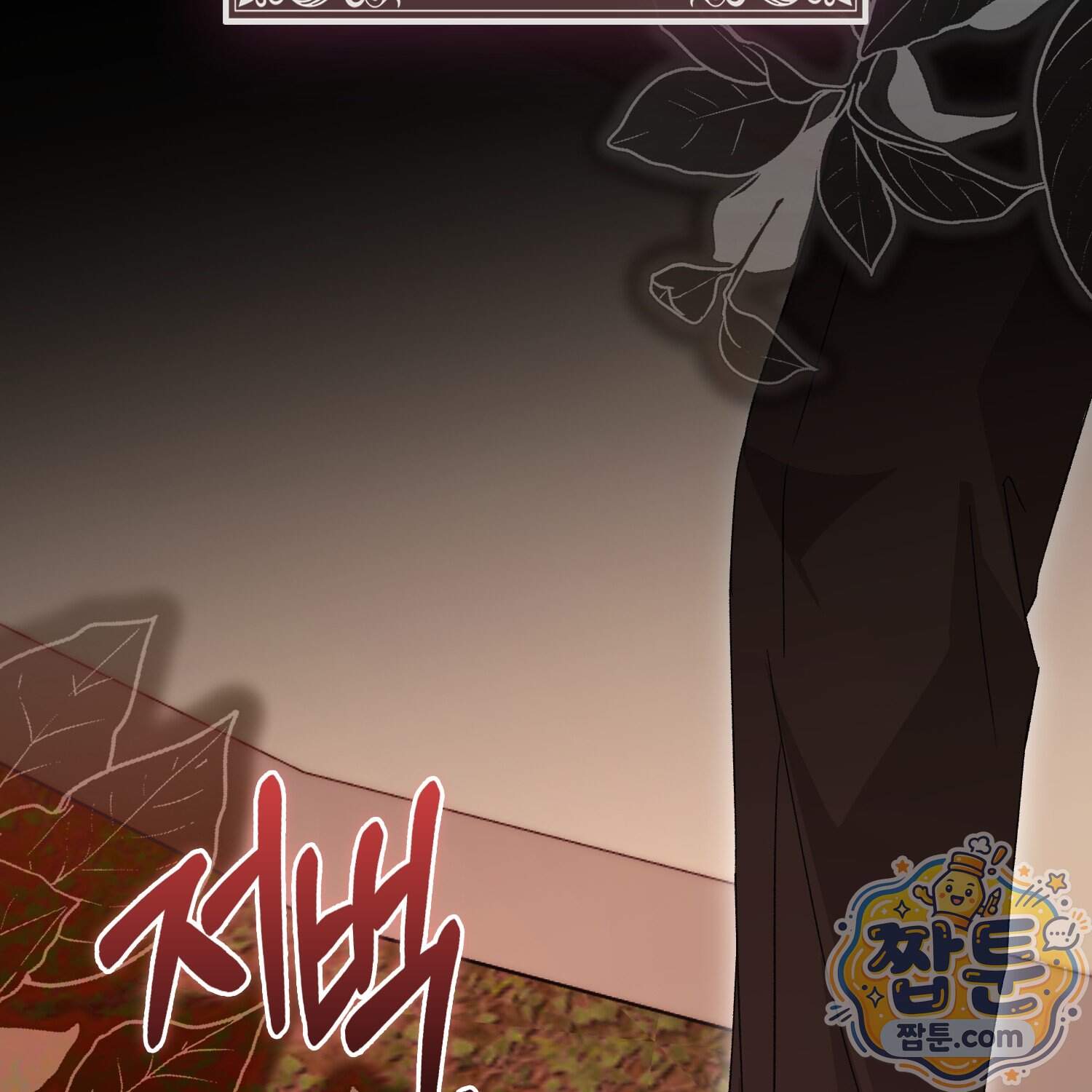 암흑길드 후계자가 운영하는 카페입니다 28화 72