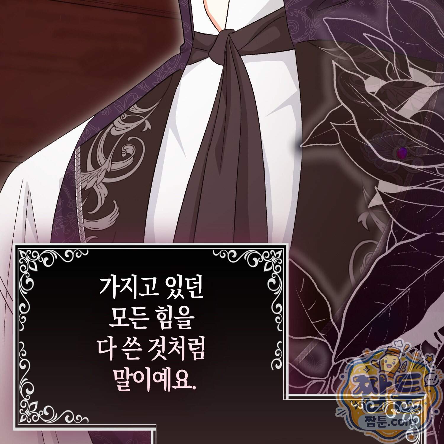 암흑길드 후계자가 운영하는 카페입니다 28화 75