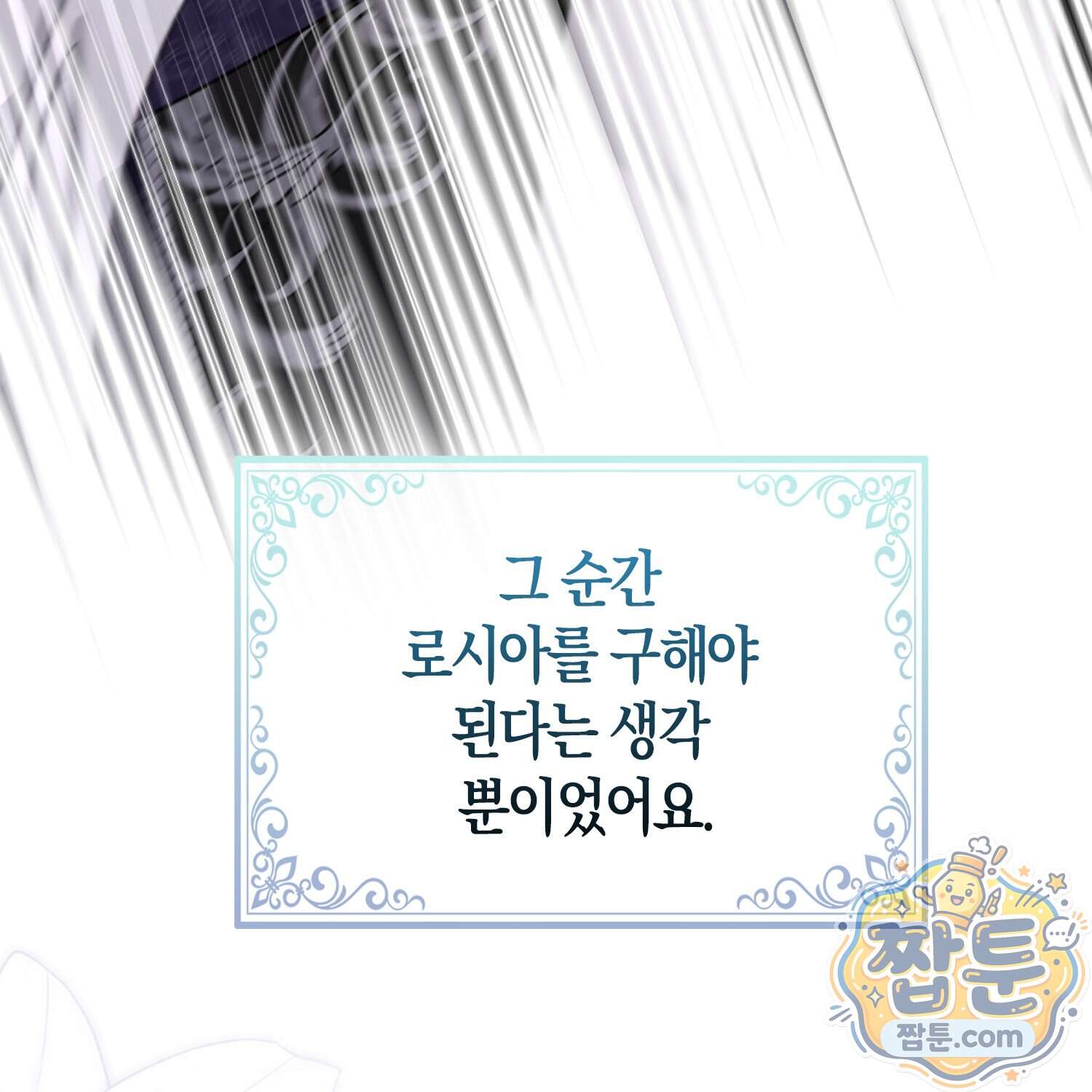 암흑길드 후계자가 운영하는 카페입니다 28화 82