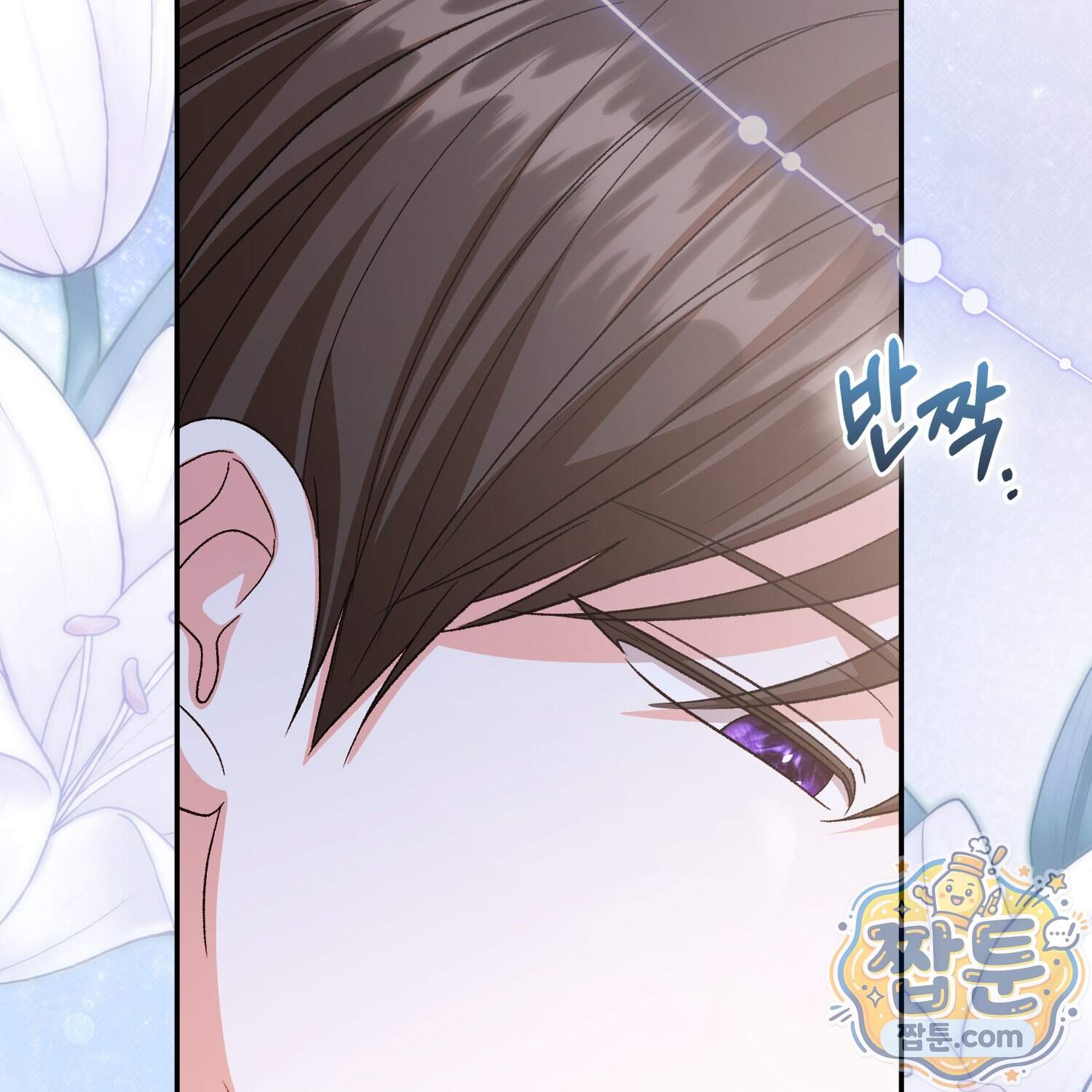 암흑길드 후계자가 운영하는 카페입니다 28화 84