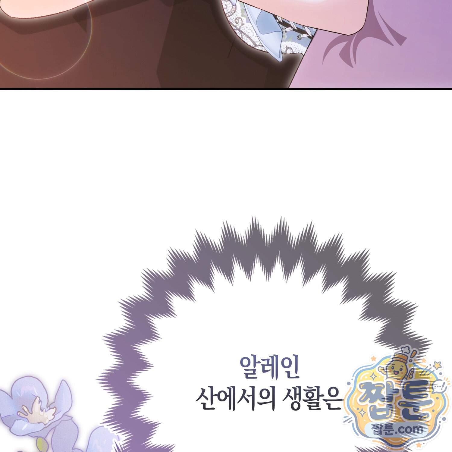 암흑길드 후계자가 운영하는 카페입니다 28화 90