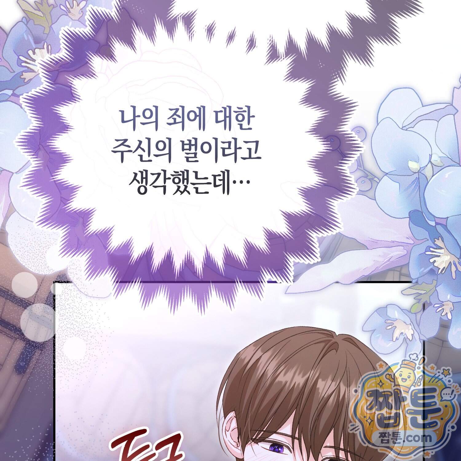 암흑길드 후계자가 운영하는 카페입니다 28화 91