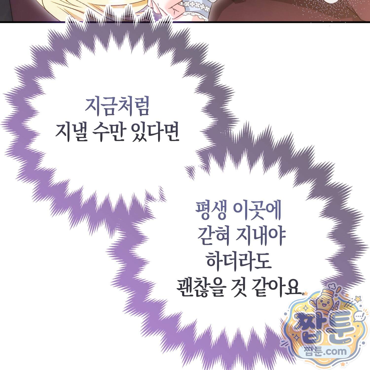 암흑길드 후계자가 운영하는 카페입니다 28화 95