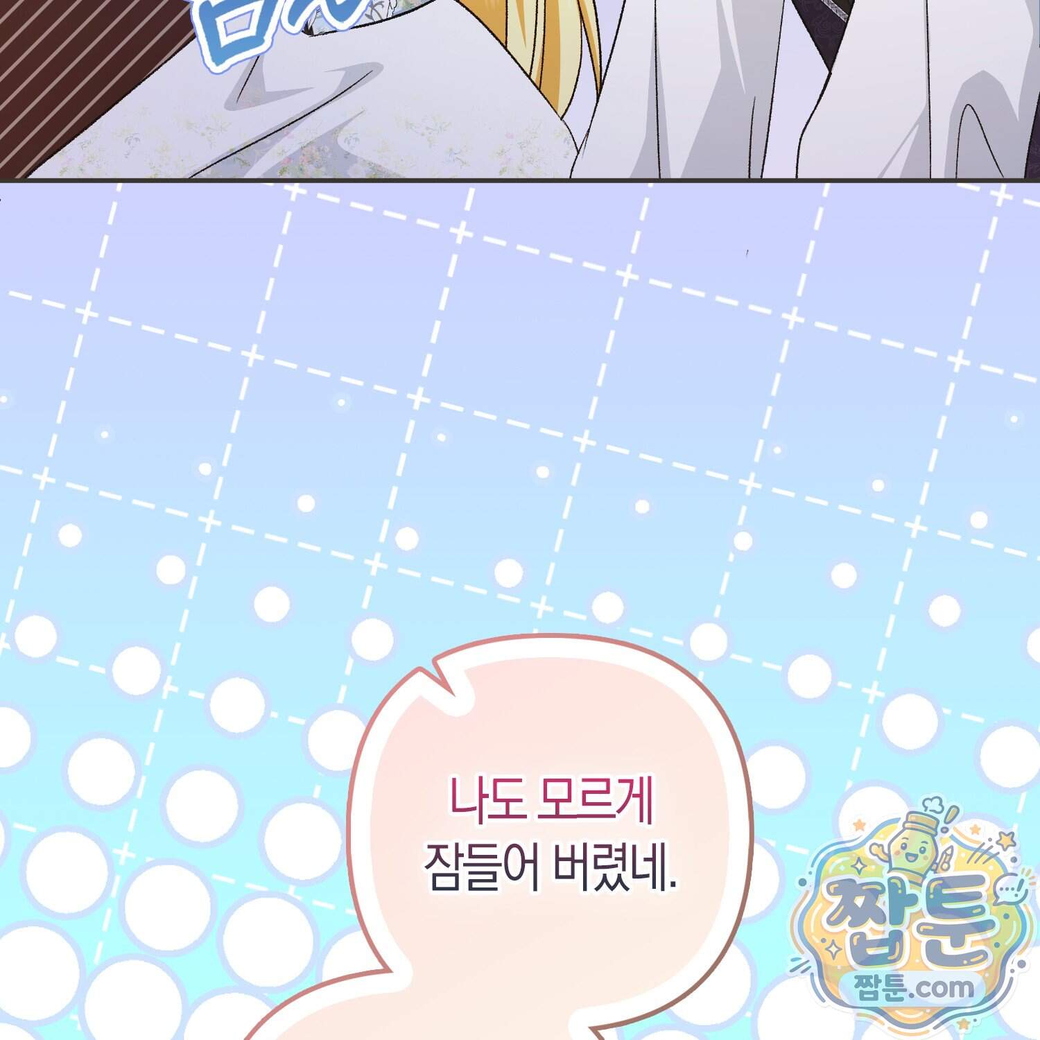 암흑길드 후계자가 운영하는 카페입니다 28화 101