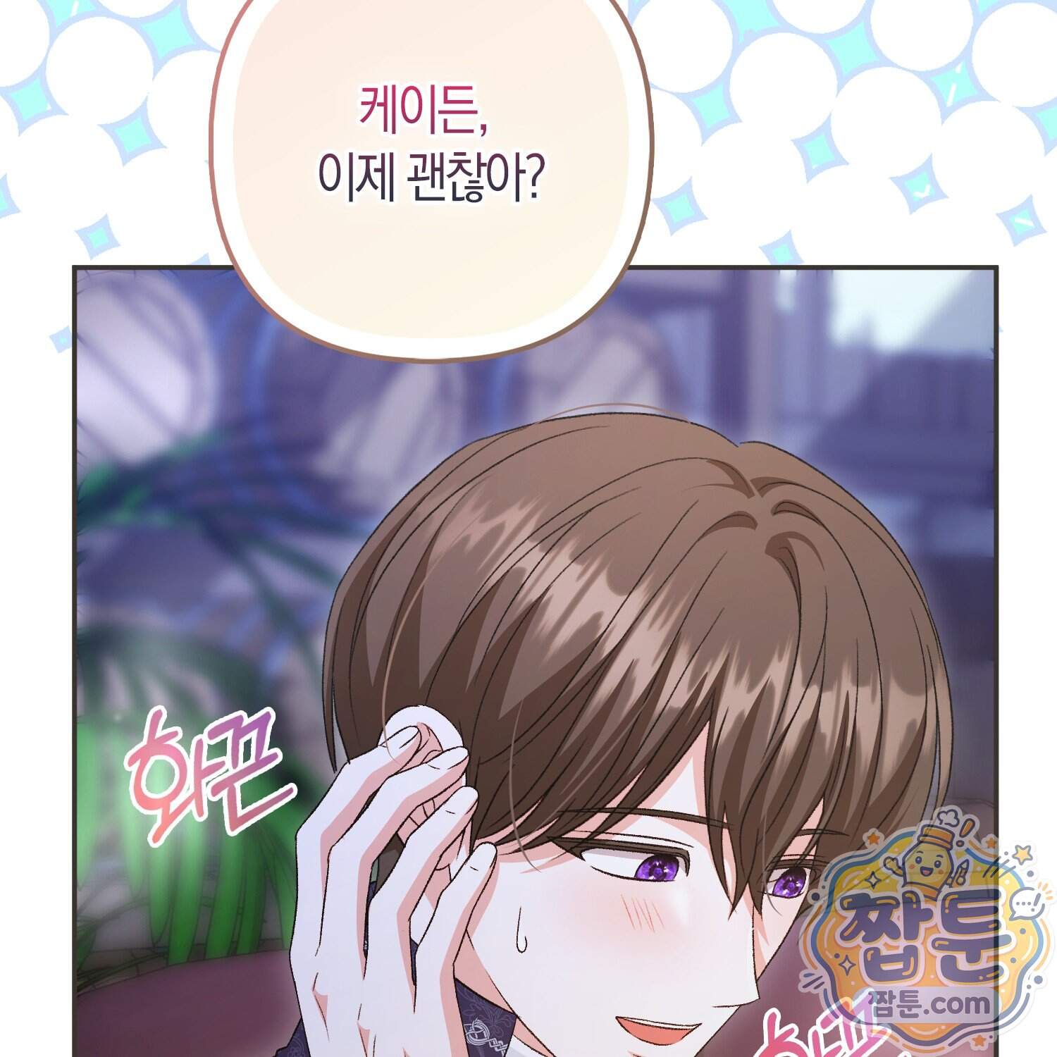암흑길드 후계자가 운영하는 카페입니다 28화 102