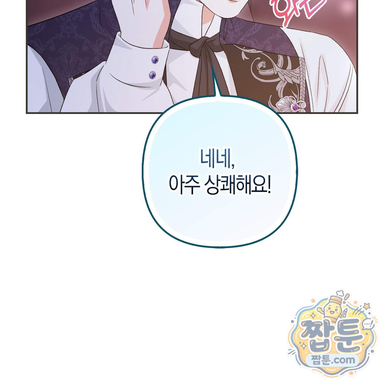 암흑길드 후계자가 운영하는 카페입니다 28화 103