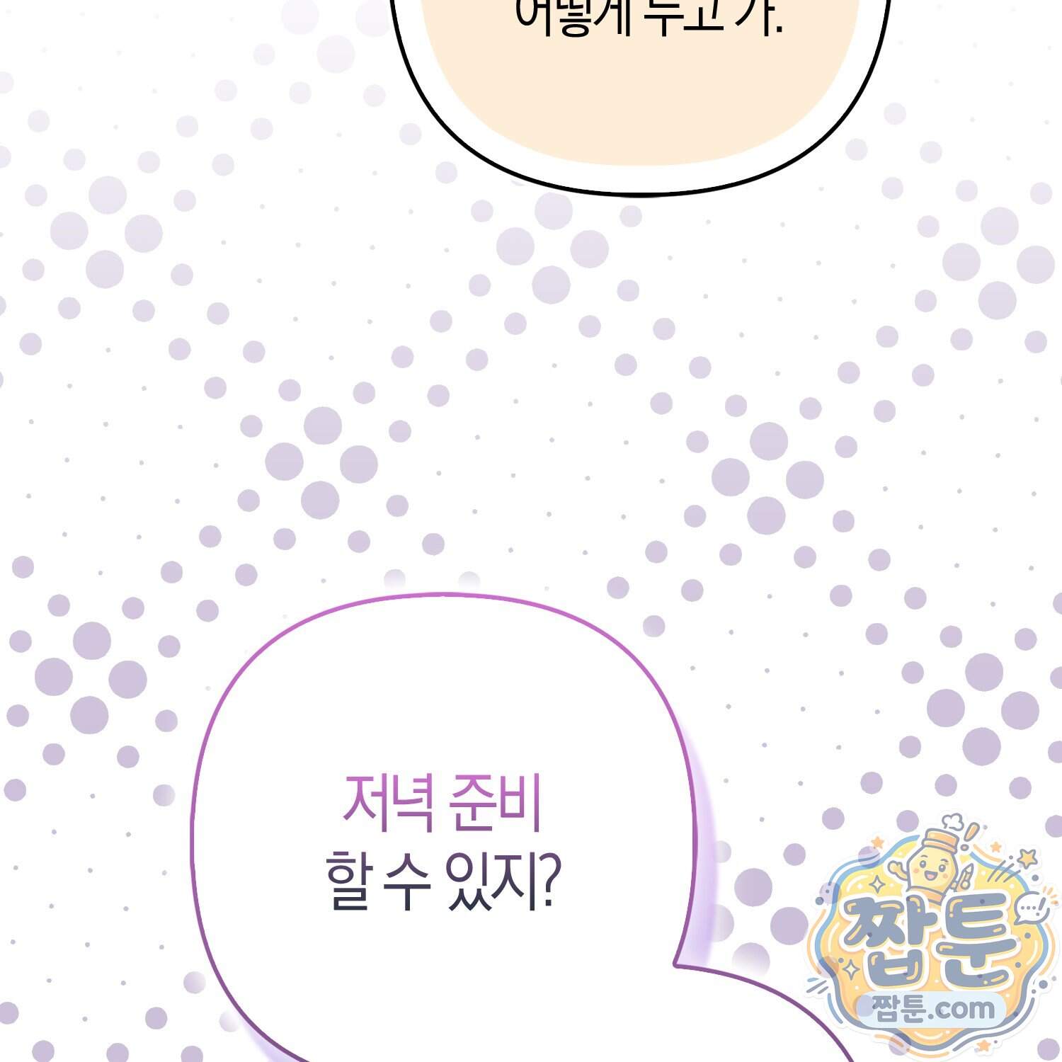 암흑길드 후계자가 운영하는 카페입니다 28화 106