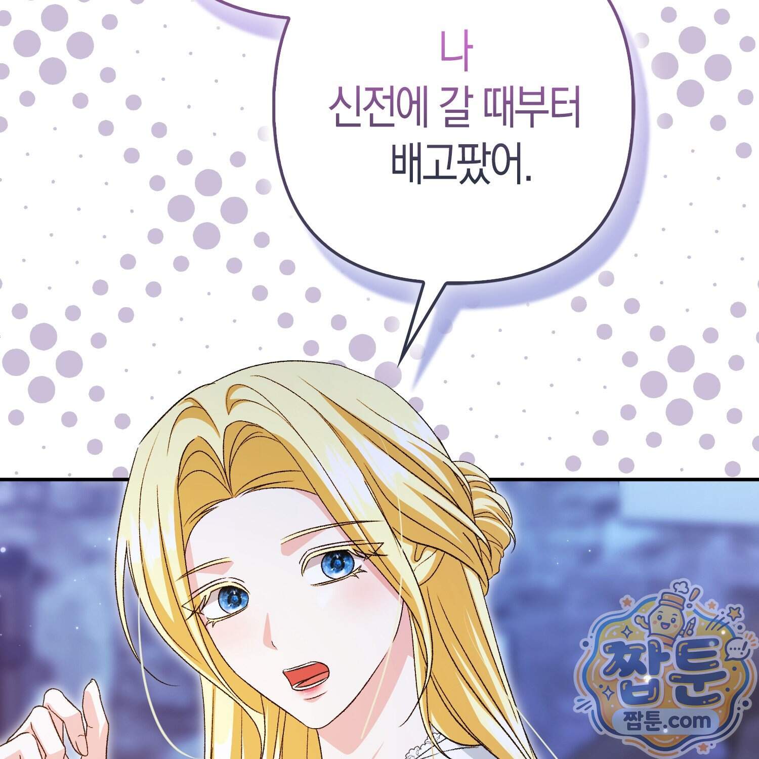 암흑길드 후계자가 운영하는 카페입니다 28화 107