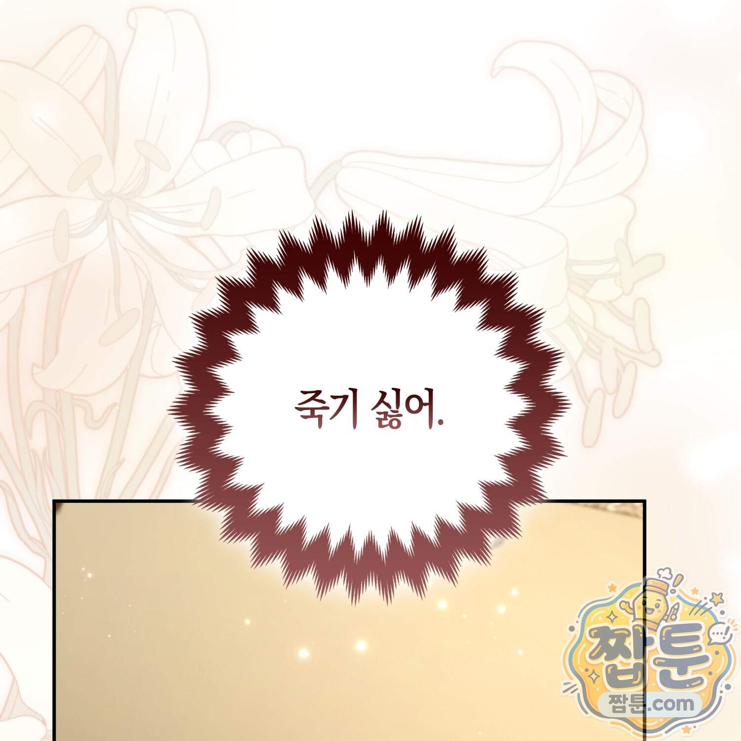 암흑길드 후계자가 운영하는 카페입니다 28화 110
