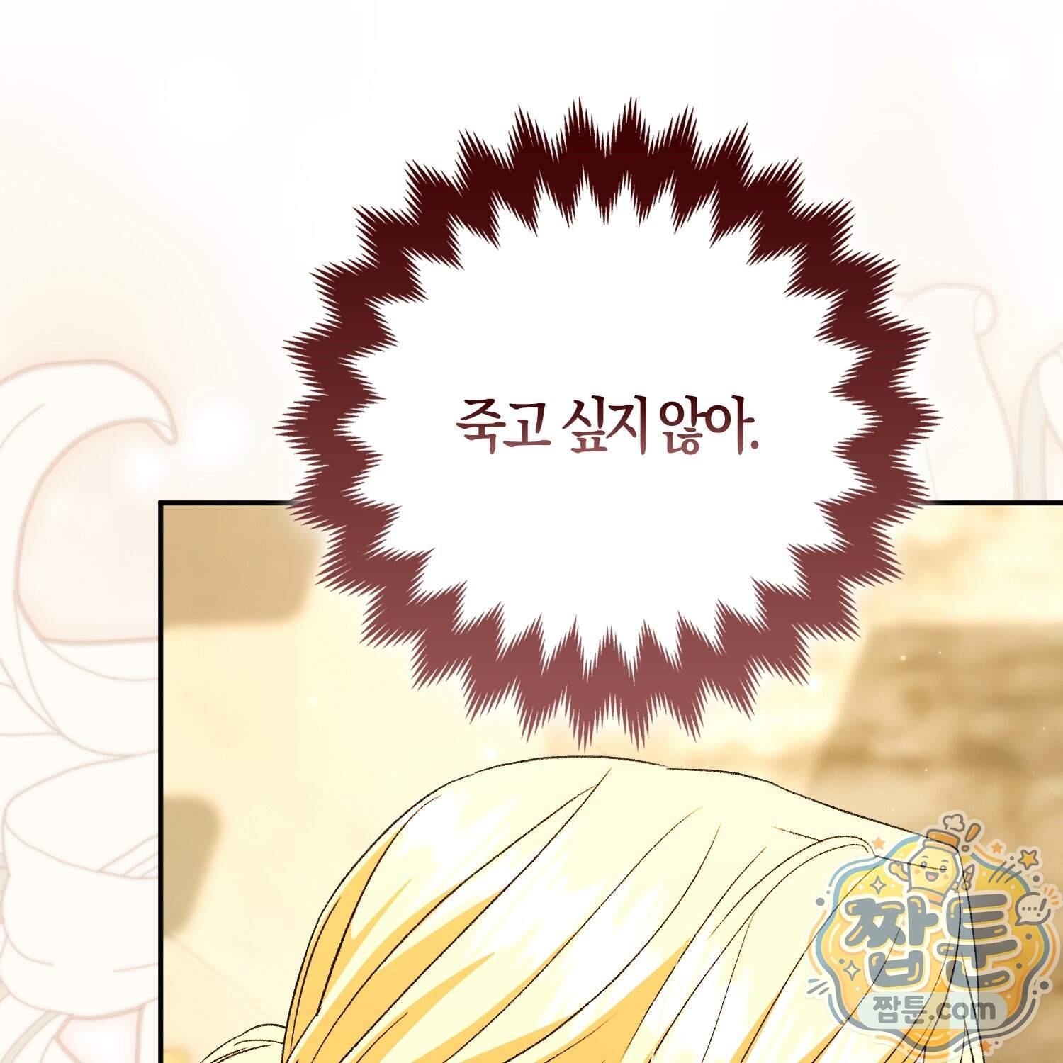 암흑길드 후계자가 운영하는 카페입니다 28화 112