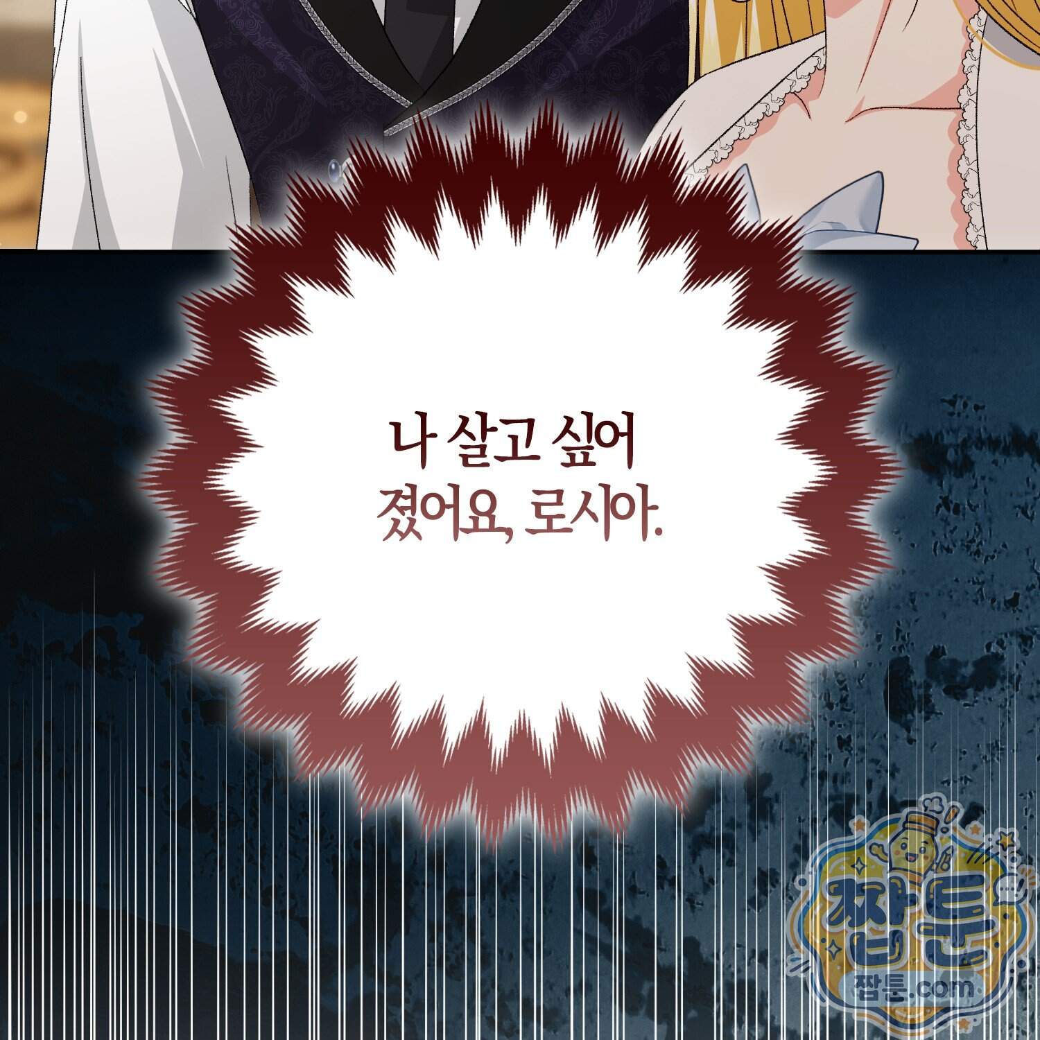 암흑길드 후계자가 운영하는 카페입니다 28화 115
