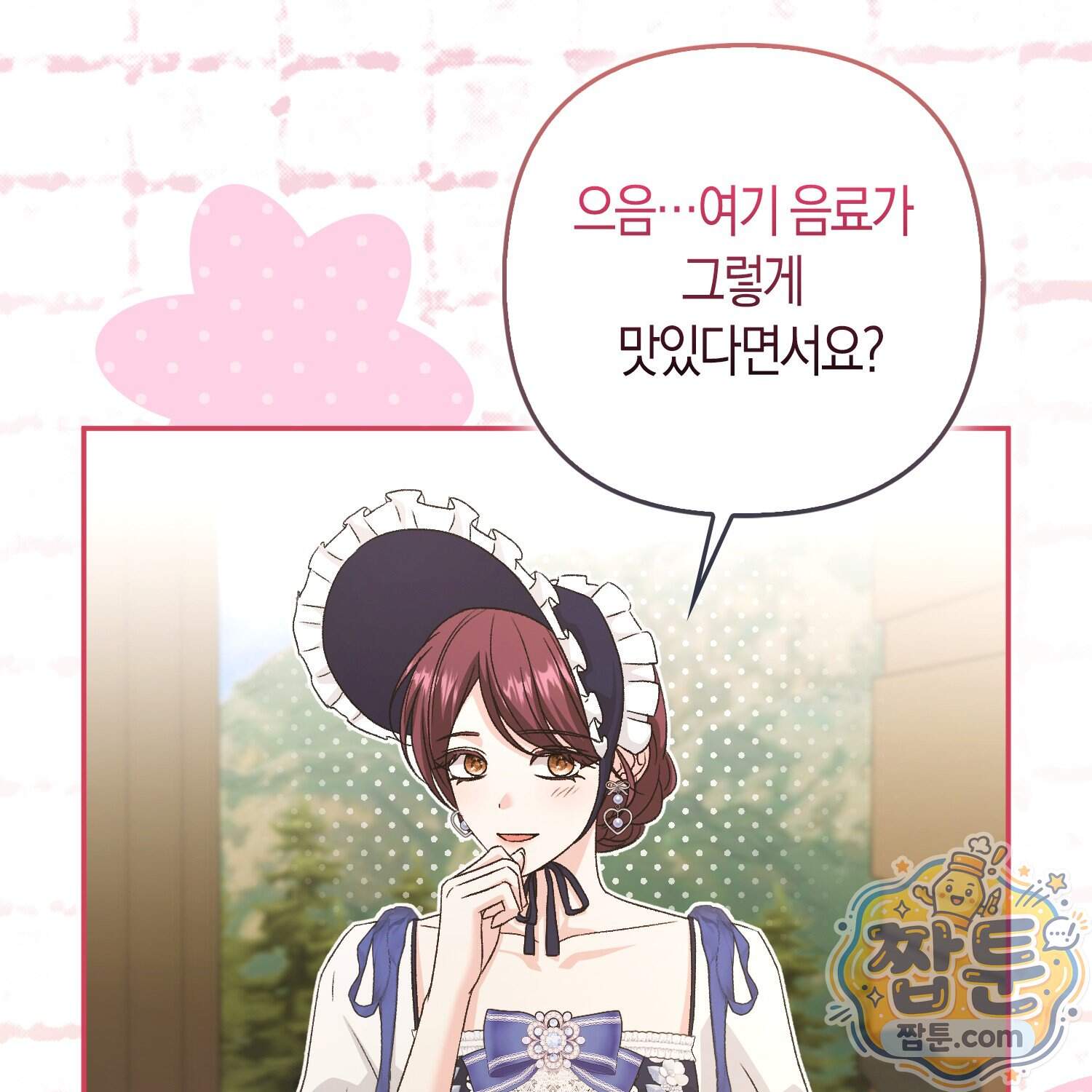 암흑길드 후계자가 운영하는 카페입니다 28화 120