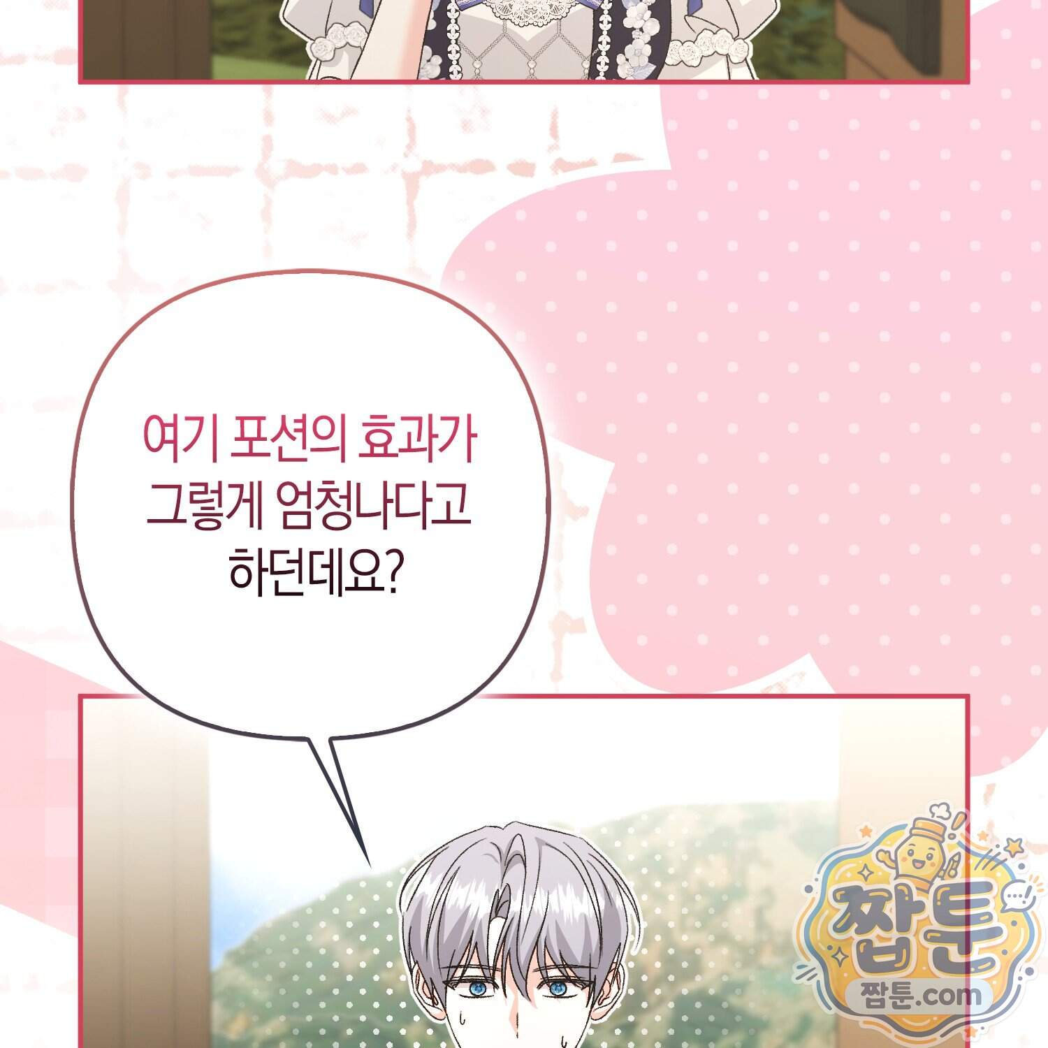 암흑길드 후계자가 운영하는 카페입니다 28화 121