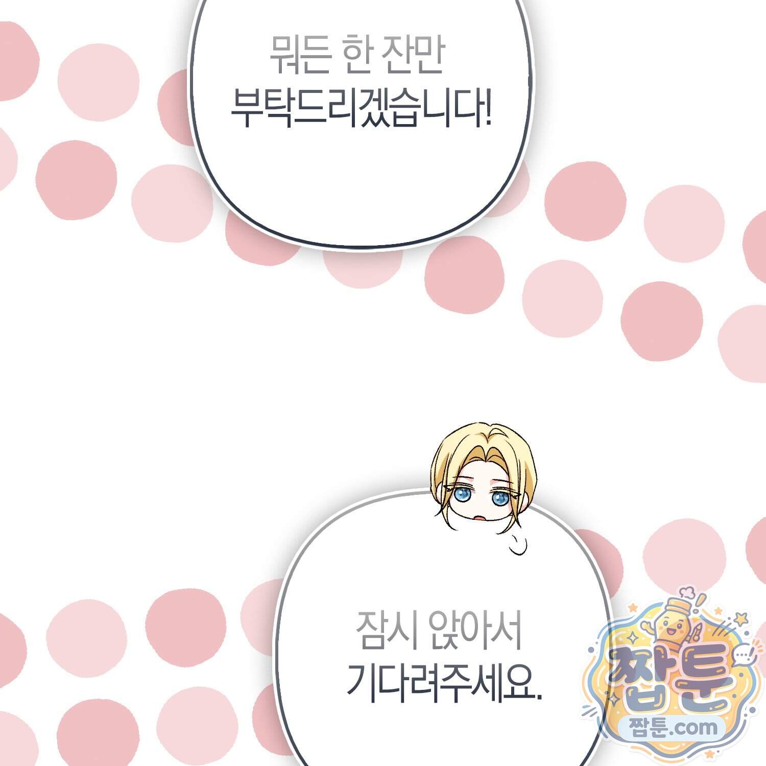 암흑길드 후계자가 운영하는 카페입니다 28화 124