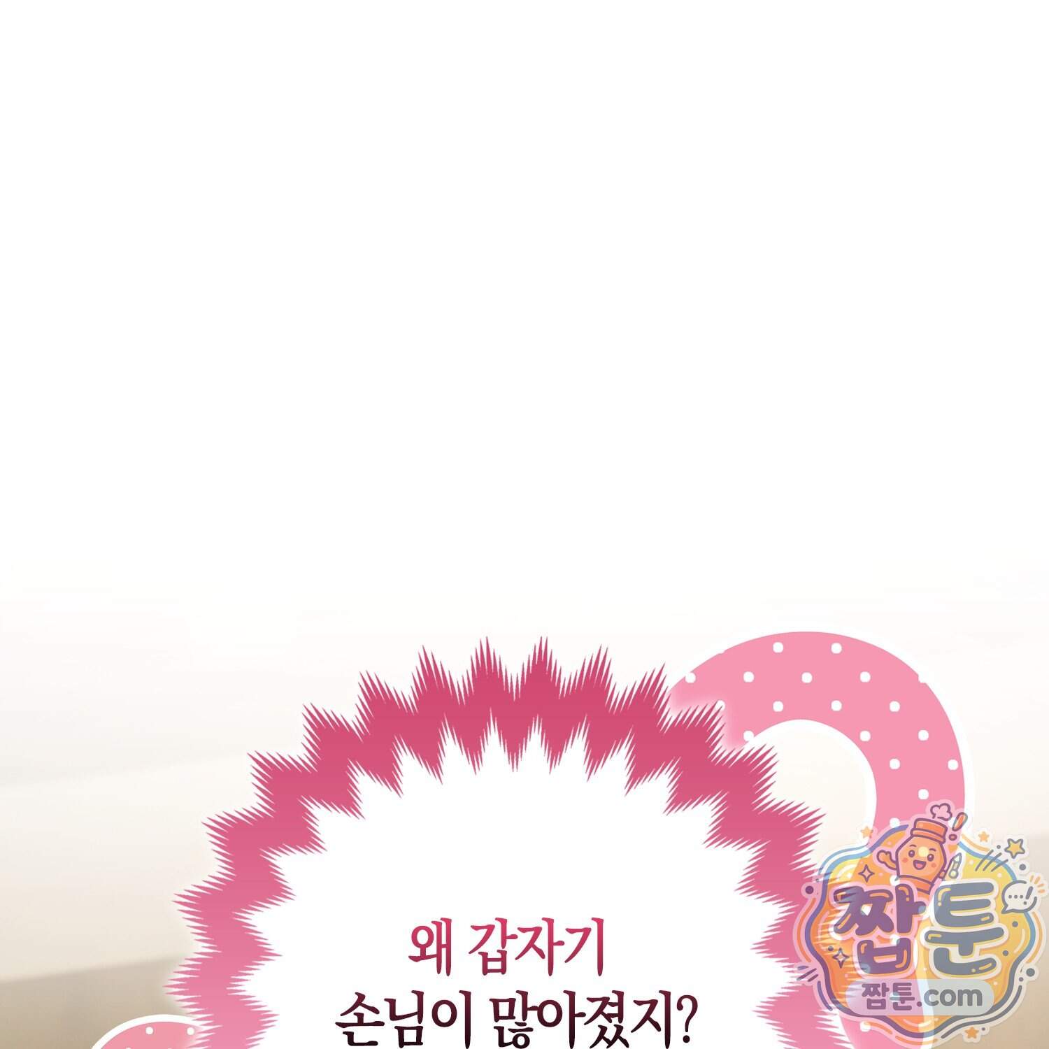 암흑길드 후계자가 운영하는 카페입니다 28화 127