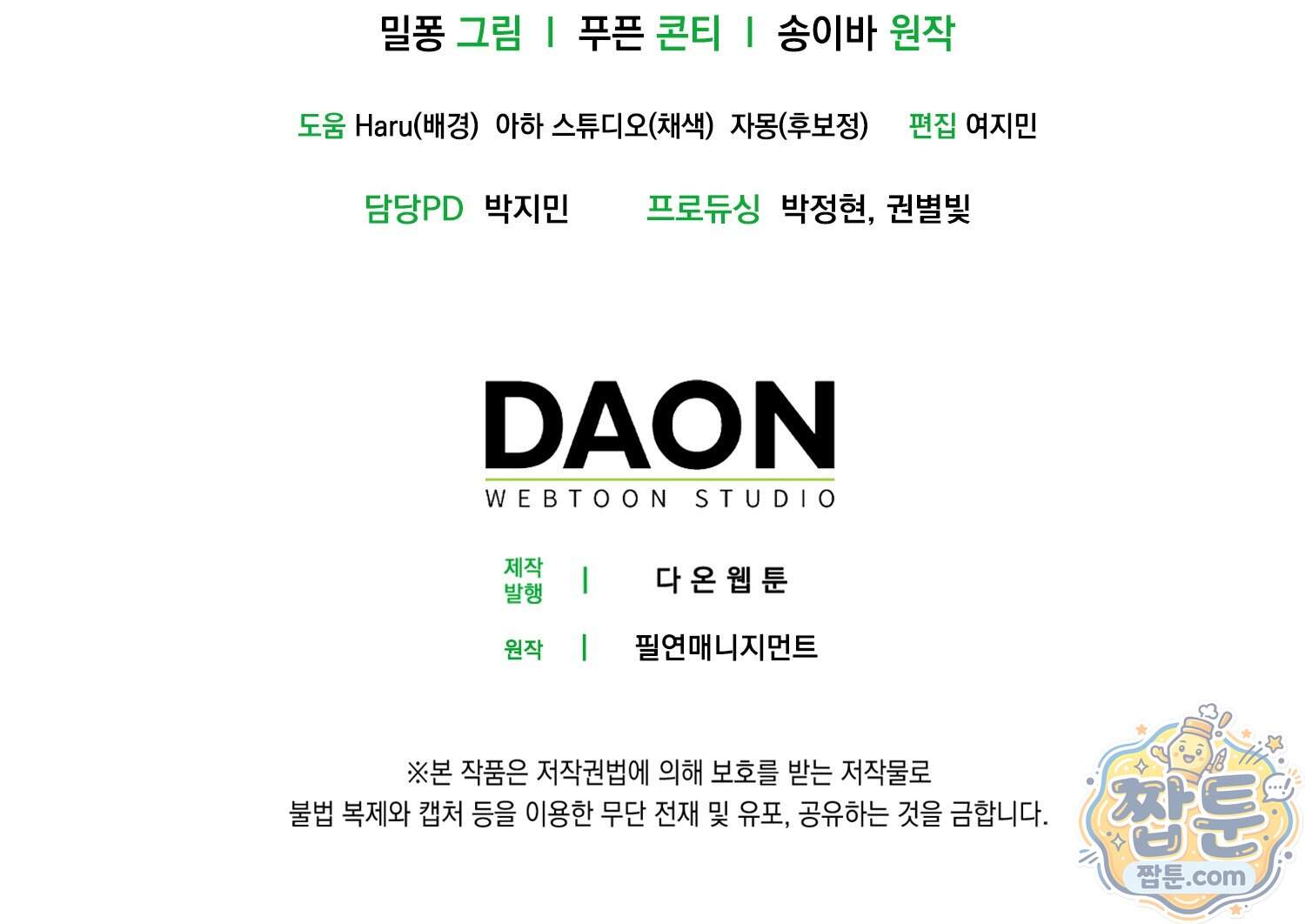 암흑길드 후계자가 운영하는 카페입니다 28화 131