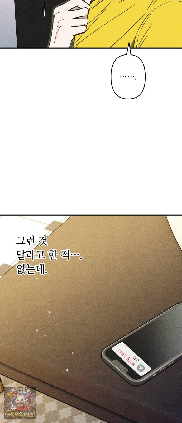 챗윗미 20화 18