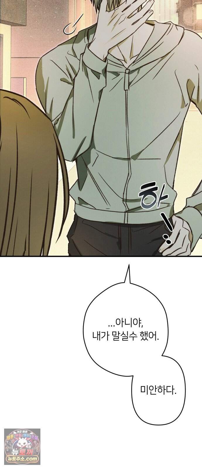 챗윗미 20화 43