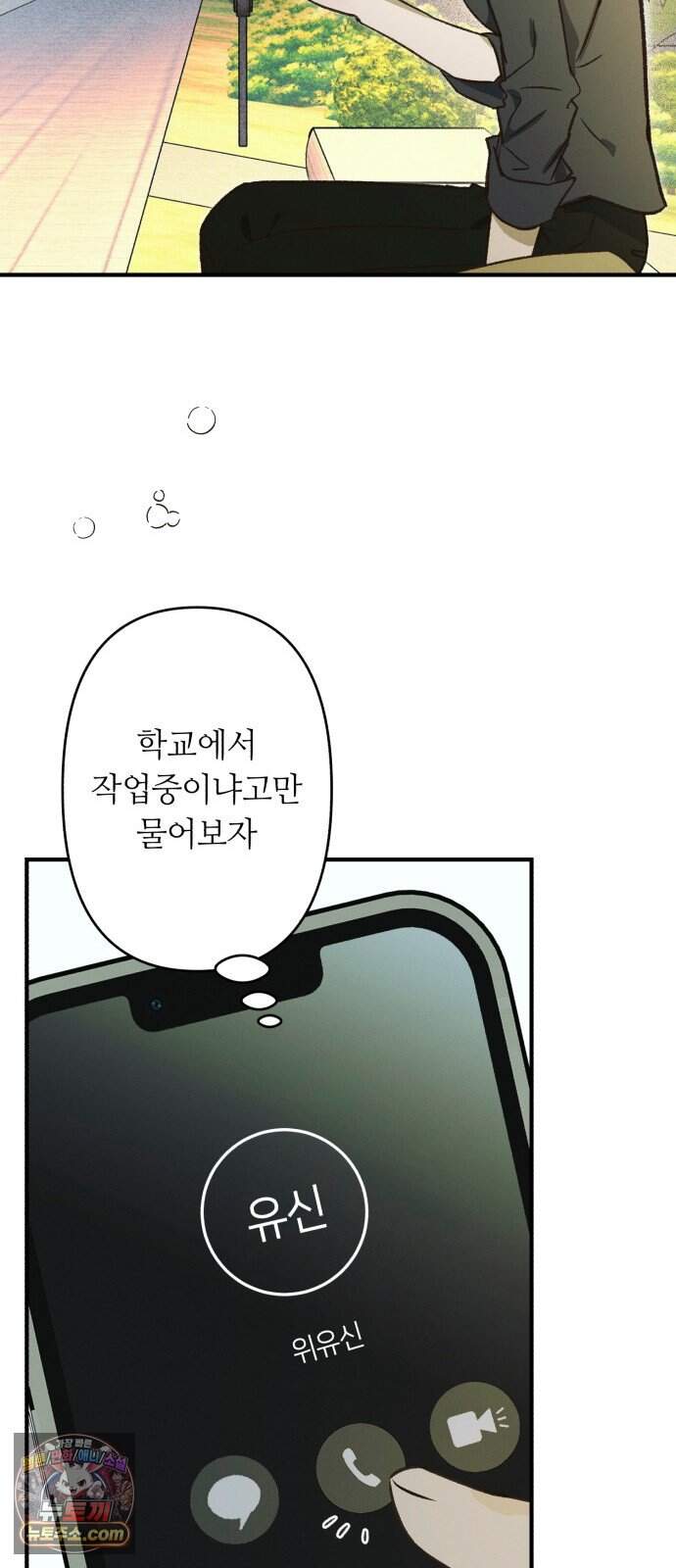 챗윗미 20화 57