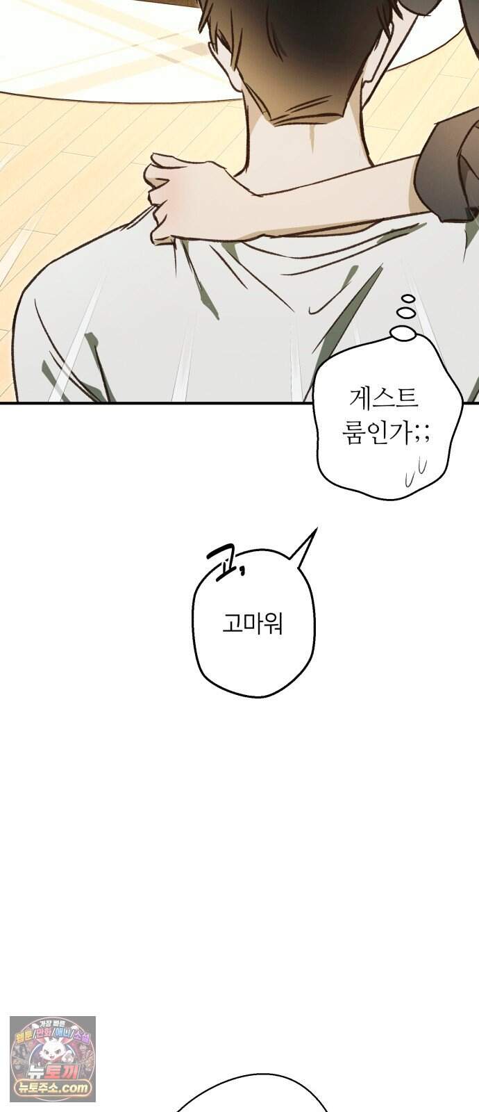 챗윗미 20화 72