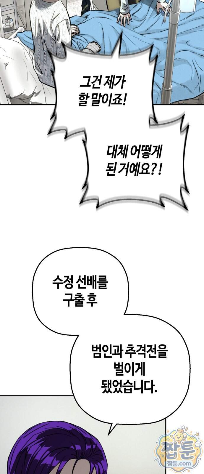 빌런의 프로파일러 60화 8