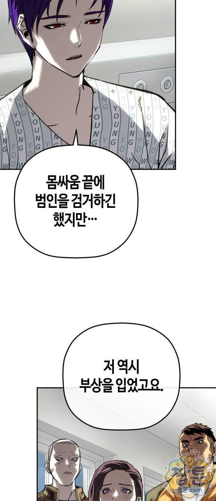 빌런의 프로파일러 60화 9