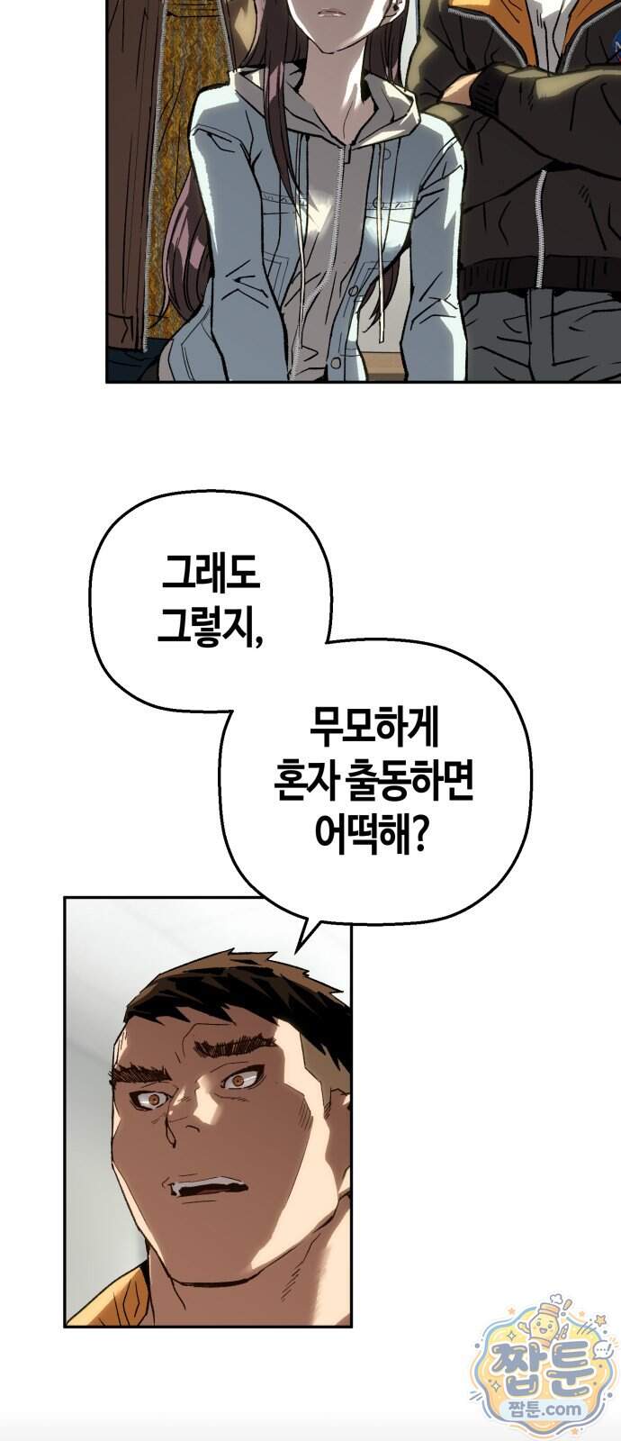 빌런의 프로파일러 60화 10
