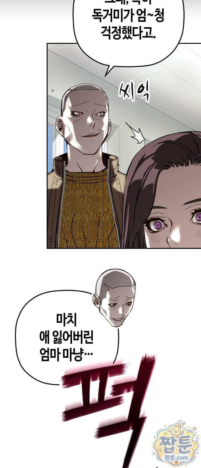 빌런의 프로파일러 60화 12
