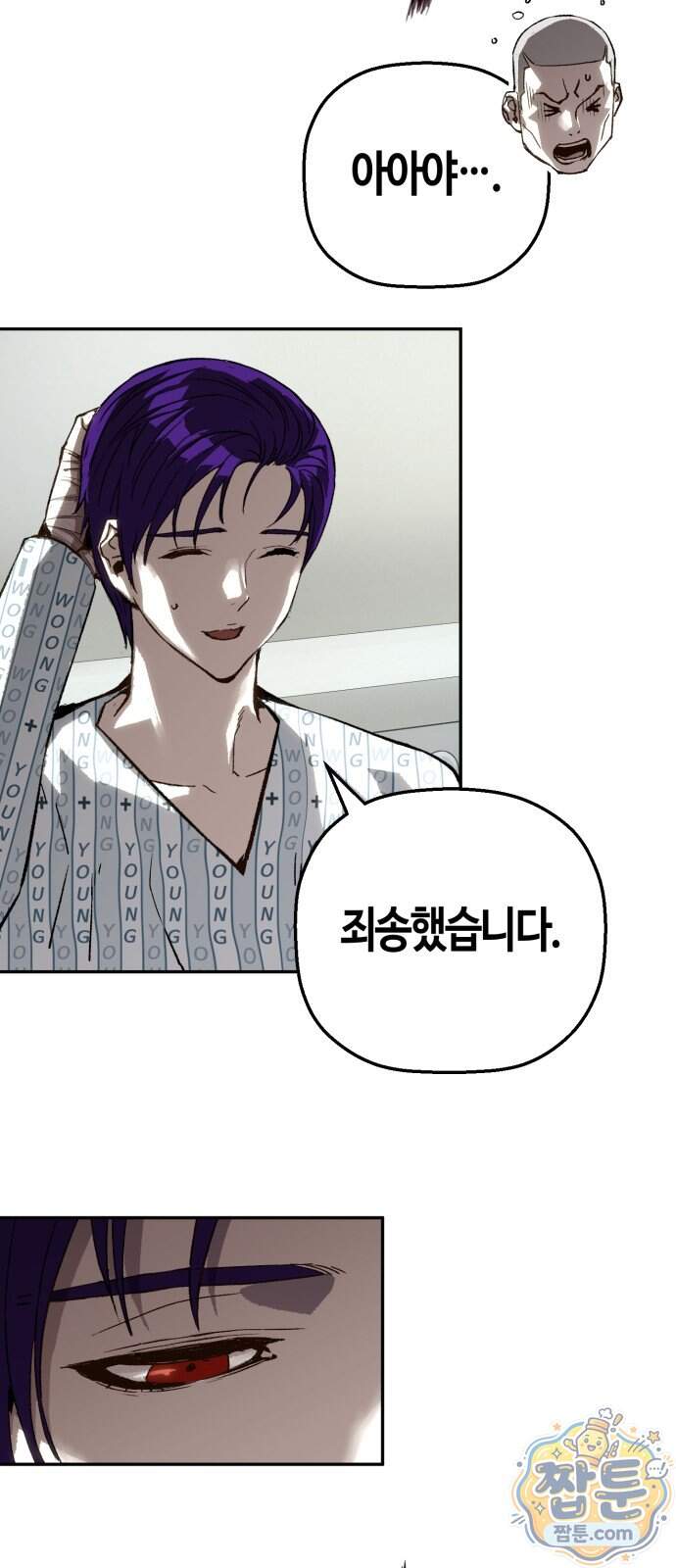 빌런의 프로파일러 60화 13