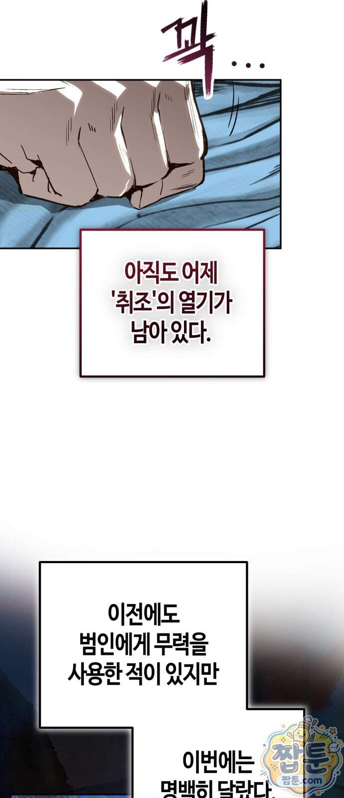 빌런의 프로파일러 60화 14