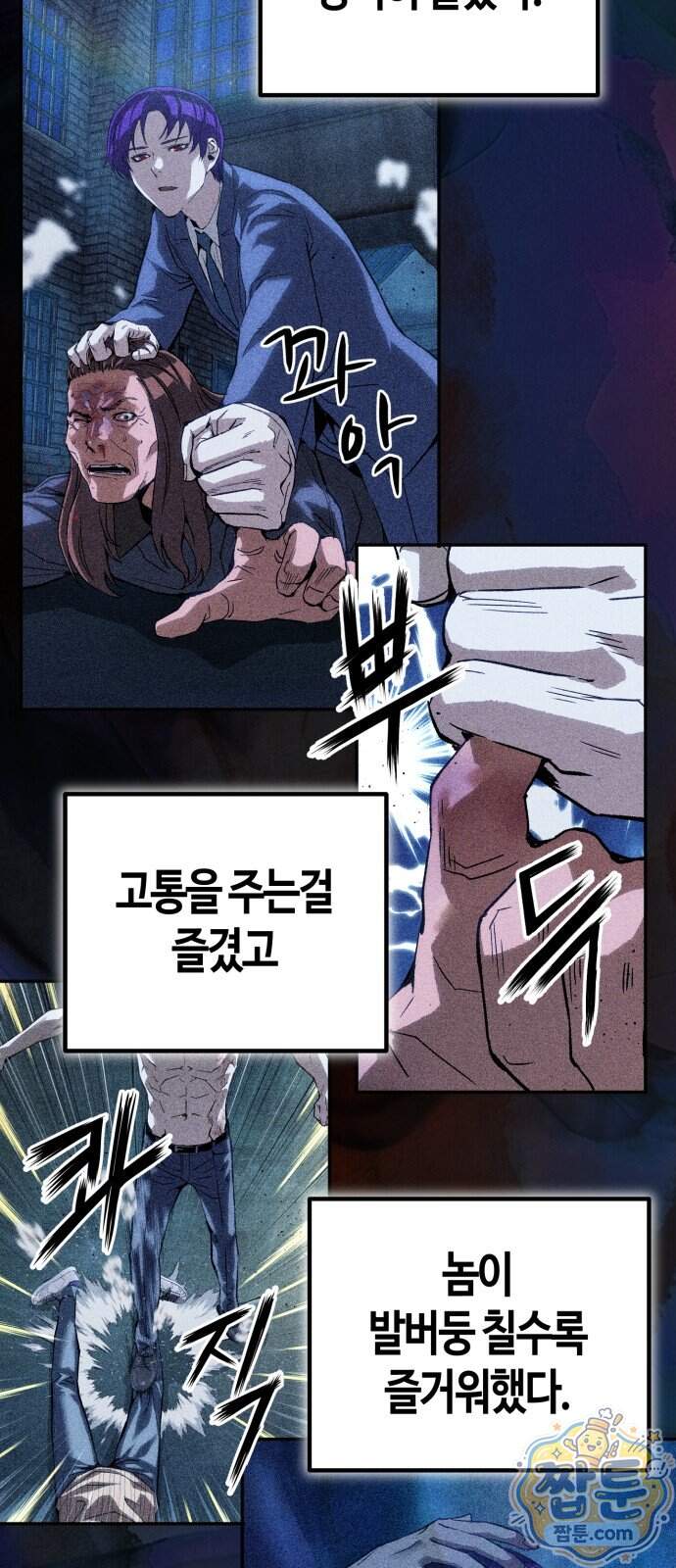 빌런의 프로파일러 60화 15