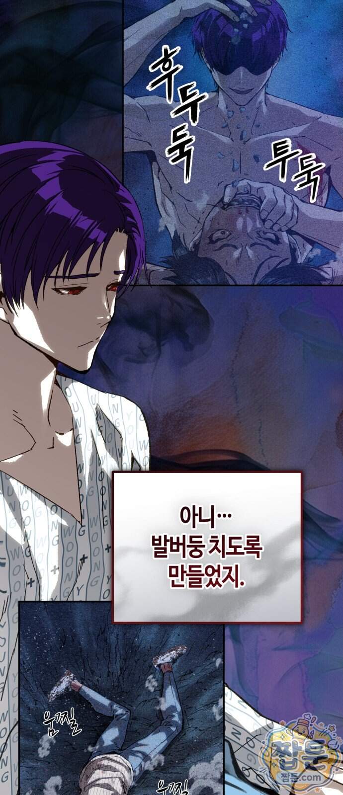 빌런의 프로파일러 60화 16