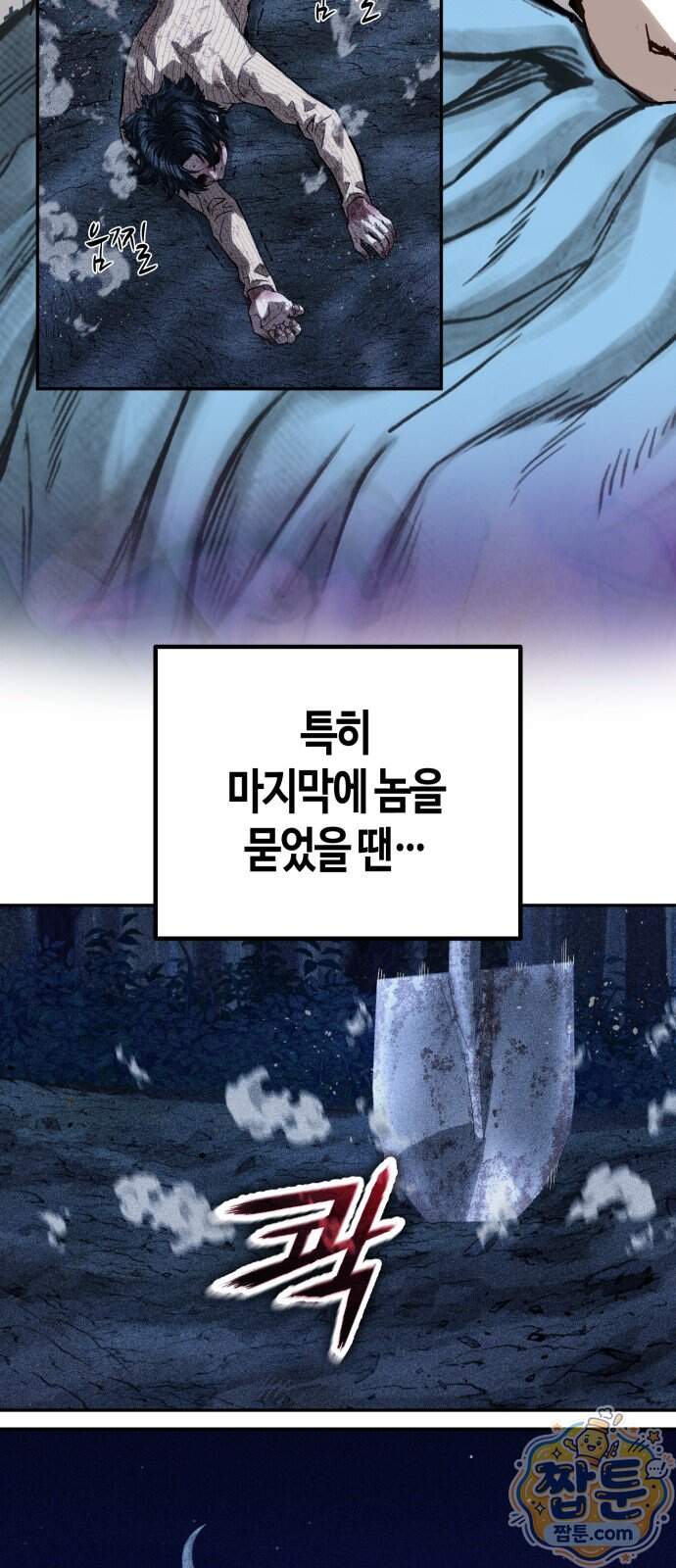 빌런의 프로파일러 60화 17