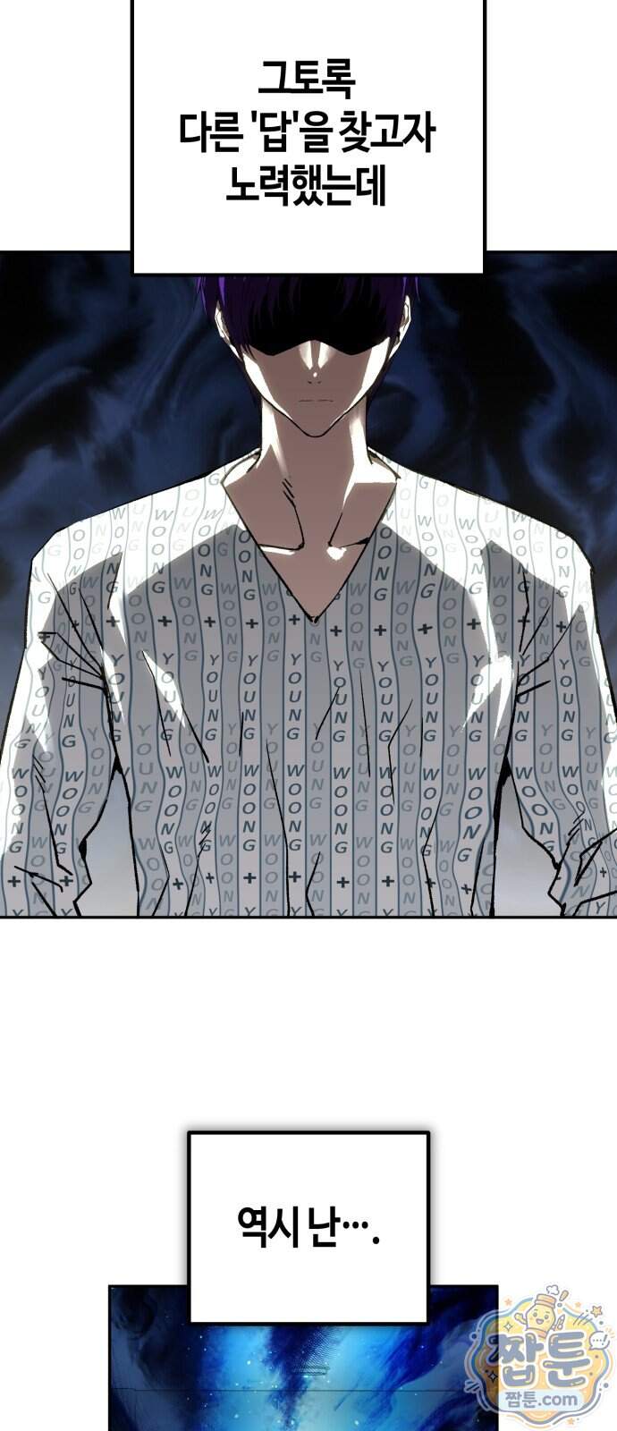 빌런의 프로파일러 60화 20