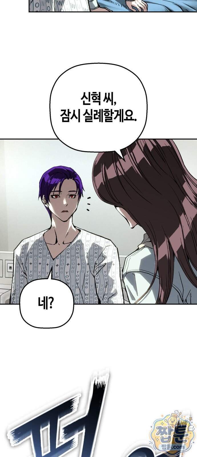 빌런의 프로파일러 60화 22