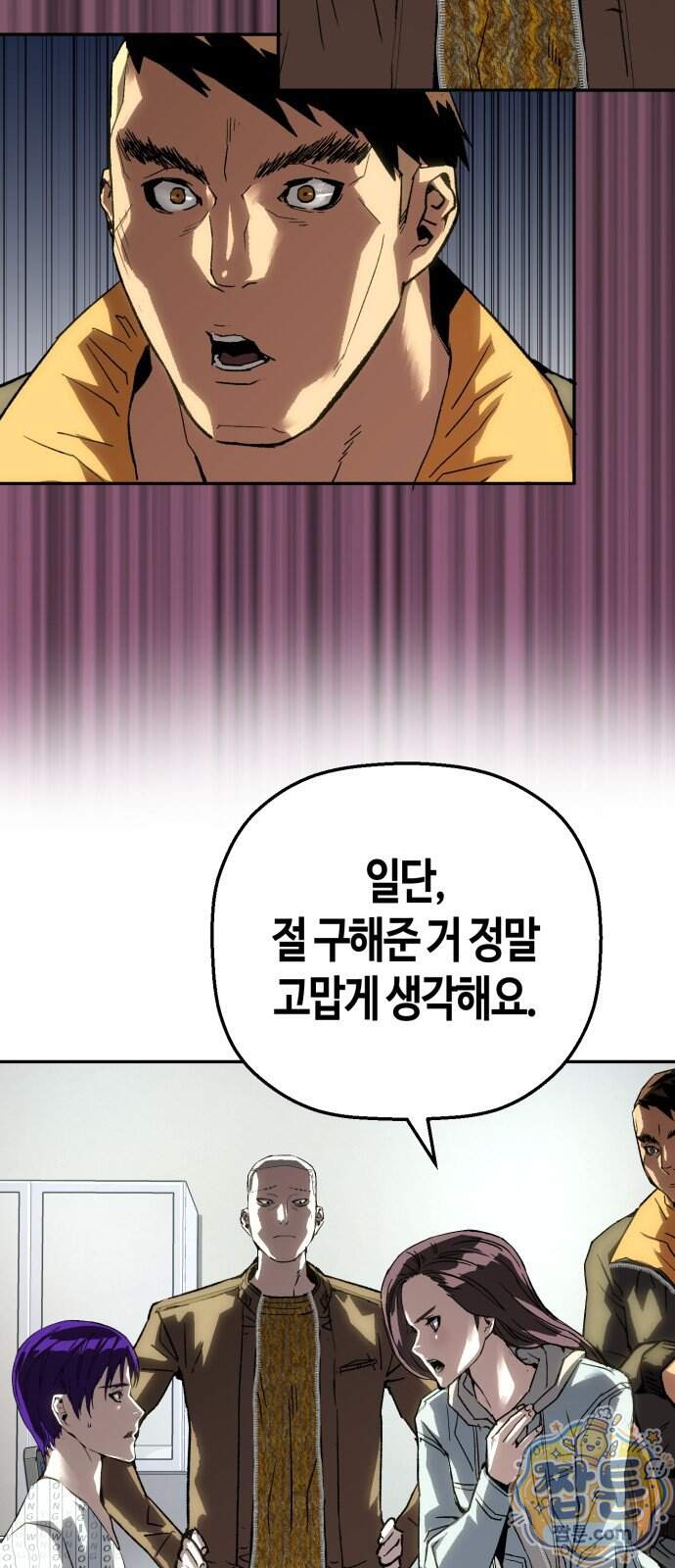 빌런의 프로파일러 60화 25
