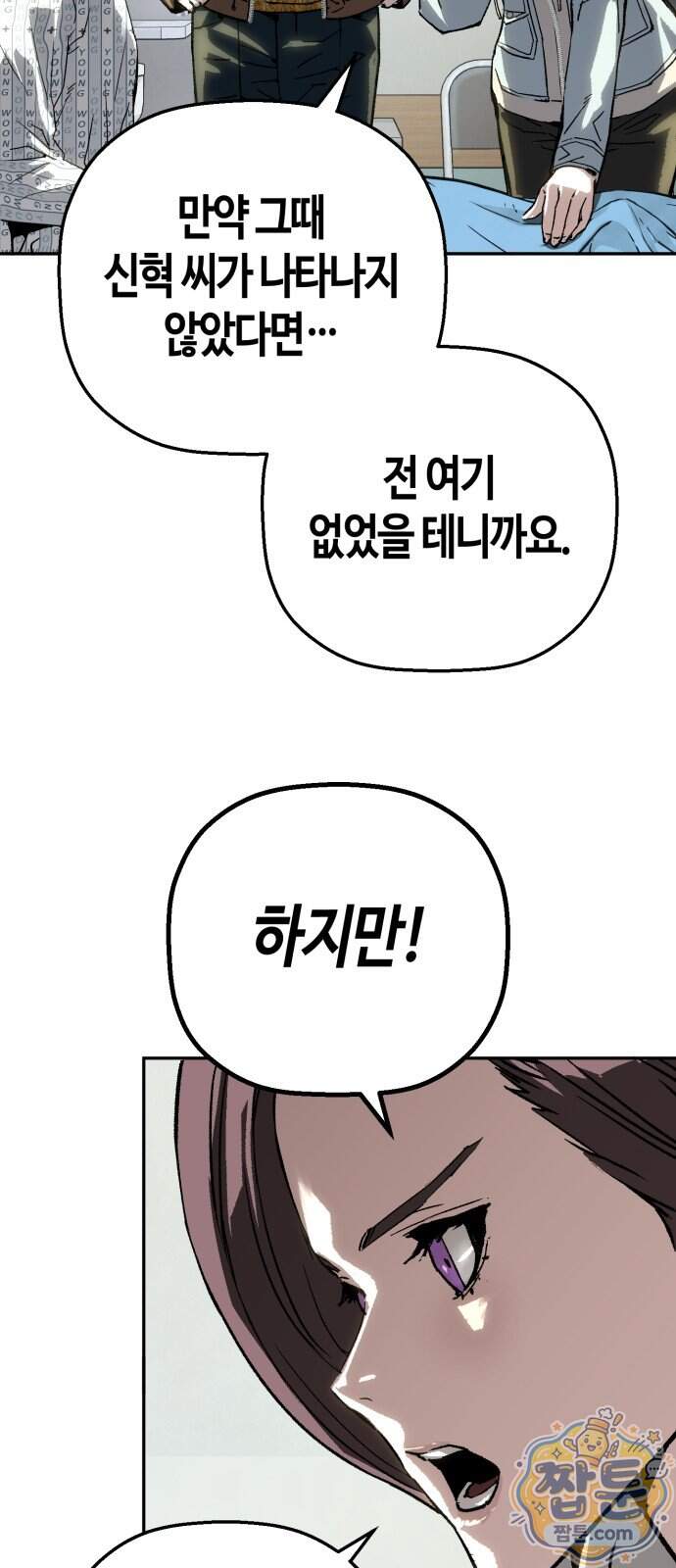 빌런의 프로파일러 60화 26