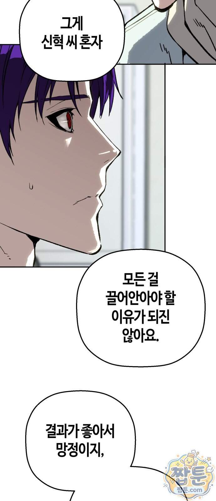 빌런의 프로파일러 60화 27