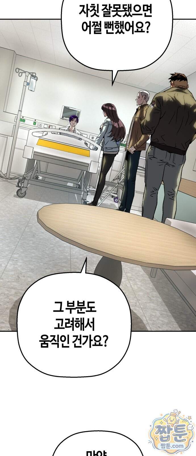 빌런의 프로파일러 60화 28