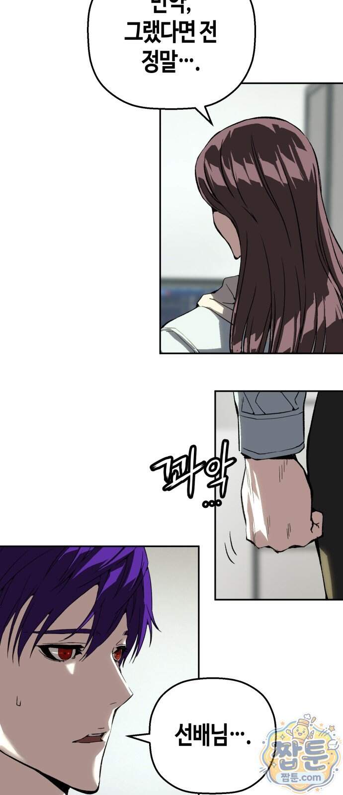 빌런의 프로파일러 60화 29